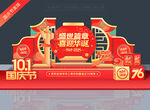 国庆节美陈