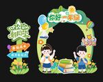 开学拍照框