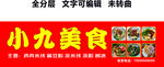 米线门头凉粉刨冰稀豆粉招牌