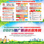 2025推普周