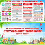 2025年普通话宣传周