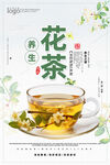 花茶