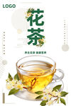 花茶