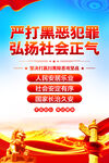 扫黑除恶