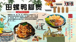 田螺鸭脚煲