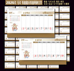 2026马年周历