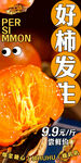 柿子