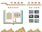 中建品质  三局标准