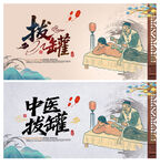 拨罐