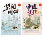 中医文化
