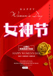 女神节快乐海报设计