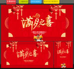 满月之喜