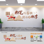 老师办公室文化墙