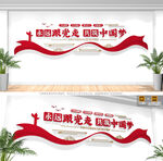 永远跟党走共筑中国梦文化墙