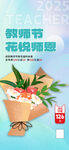 教师节花束感恩心意