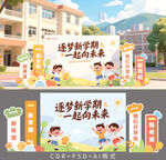 小学开学美陈