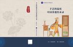 非遗书籍封面中国传统戏曲文化