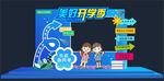 开学拍照框