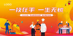 一技在手 一生无忧 主KV