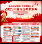 2025全民国防教育日