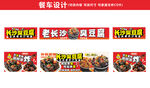 臭豆腐餐车
