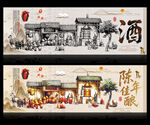酒文化