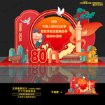 抗日战争胜利80周年美陈布置