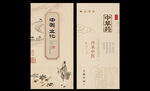 中医文化