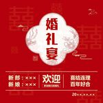 婚礼海报