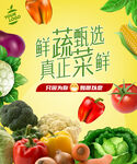 蔬菜海报