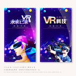 VR海报