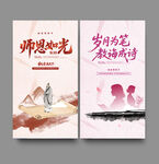 教师节
