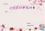 教师节贺卡