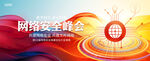 网络安全峰会