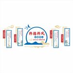 师德师风文化墙