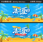 清凉夏日活动海报