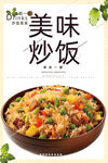 炒饭