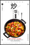 炒饭