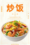 炒饭
