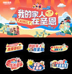 亲子活动主视觉