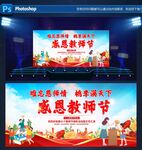 感恩教师节舞台背景展示