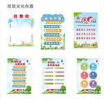 班级文化布置