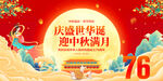 中秋国庆