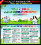 2025年全国药品安全宣传周
