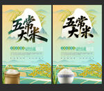 五常大米