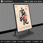 民宿海报