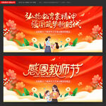 教师节