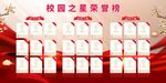 学校荣誉榜