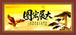 大展宏图