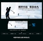高尔夫